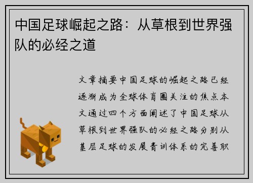 中国足球崛起之路：从草根到世界强队的必经之道