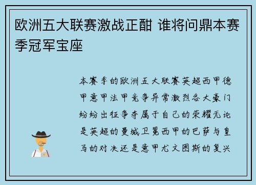 欧洲五大联赛激战正酣 谁将问鼎本赛季冠军宝座