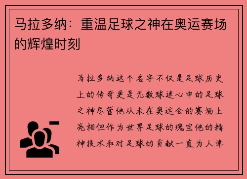 马拉多纳：重温足球之神在奥运赛场的辉煌时刻