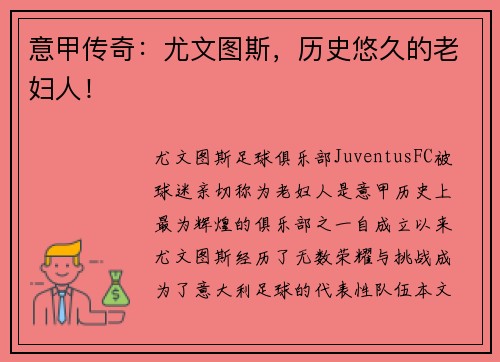意甲传奇：尤文图斯，历史悠久的老妇人！