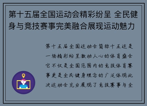 第十五届全国运动会精彩纷呈 全民健身与竞技赛事完美融合展现运动魅力