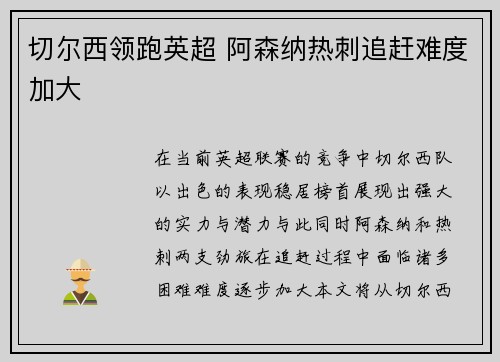 切尔西领跑英超 阿森纳热刺追赶难度加大