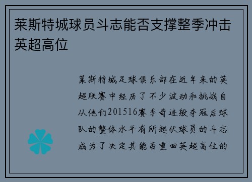 莱斯特城球员斗志能否支撑整季冲击英超高位