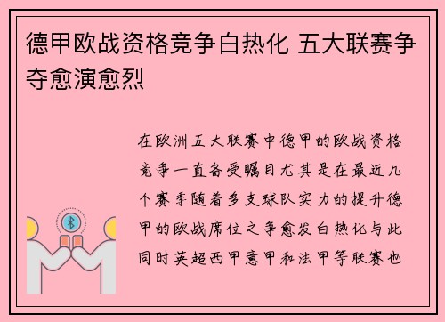 德甲欧战资格竞争白热化 五大联赛争夺愈演愈烈