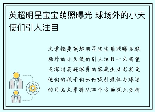 英超明星宝宝萌照曝光 球场外的小天使们引人注目