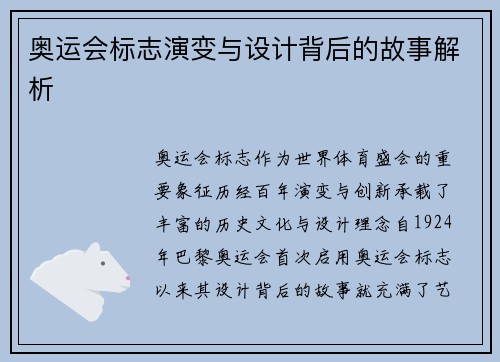 奥运会标志演变与设计背后的故事解析